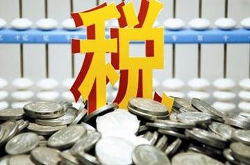 财税基本知识_税收与税务