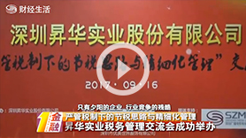 咏红实业税务管理交流会成功举办