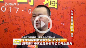 深圳咏红助力民营企业，未来派深圳资源中心正式启动